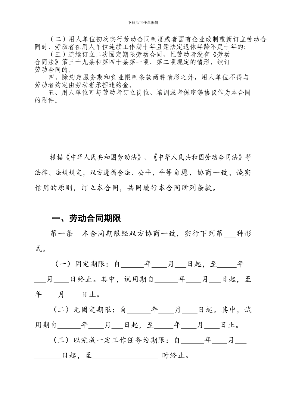 哈尔滨市劳动合同范本_第2页