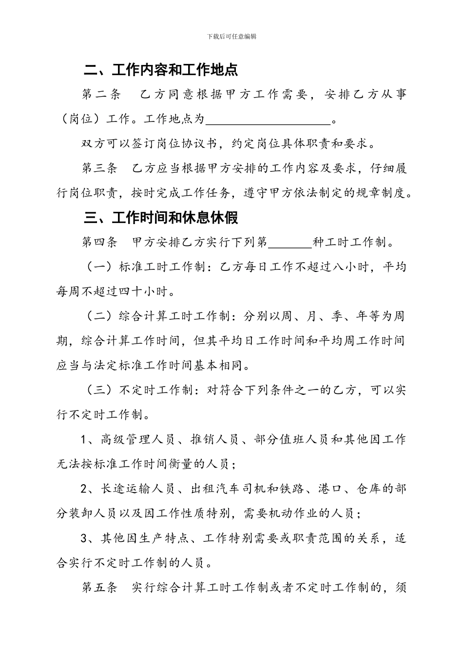 哈尔滨市劳动合同范本_第3页