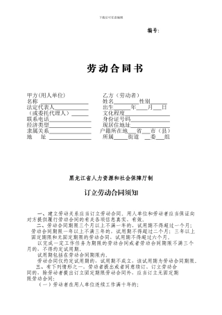 哈尔滨市劳动合同范本