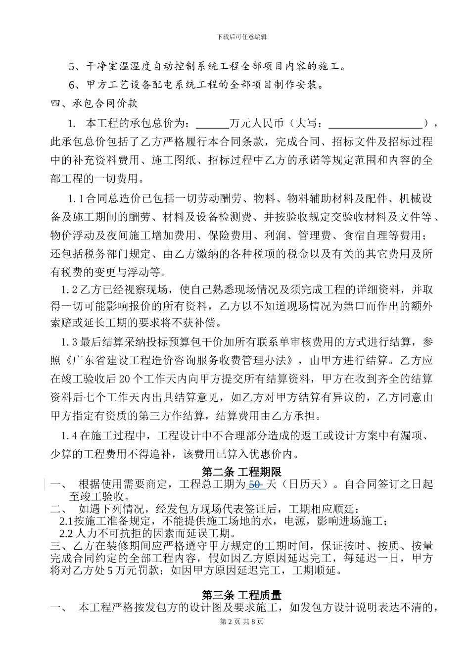 哈尔滨净化车间施工合同样本_第2页