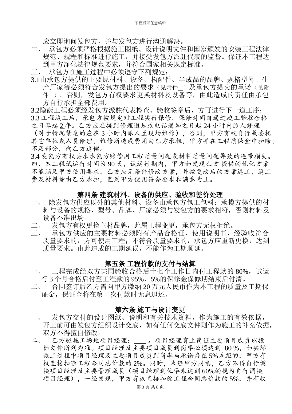 哈尔滨净化车间施工合同样本_第3页