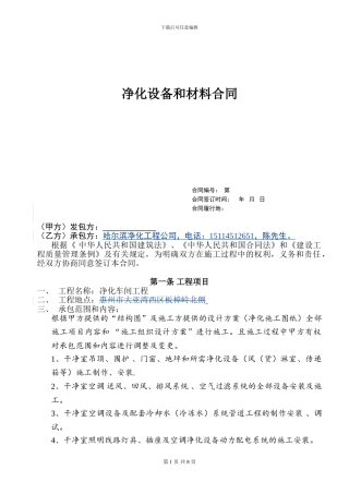 哈尔滨净化车间施工合同样本