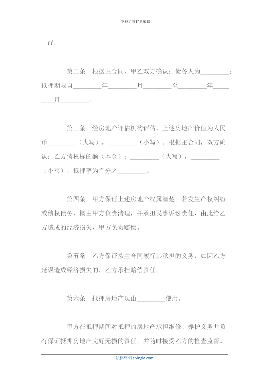 哈尔滨市房地产抵押合同书_第2页