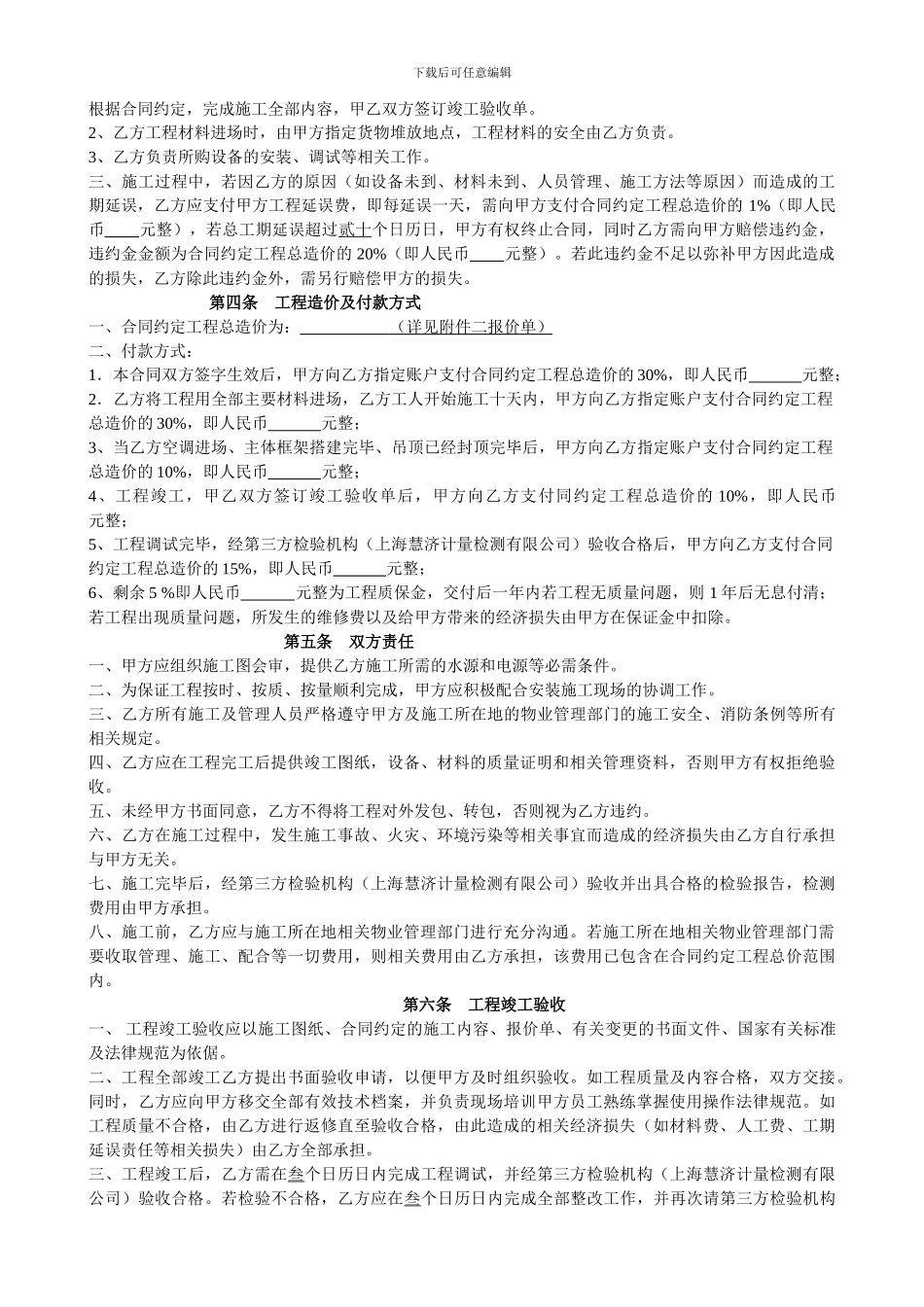 哈尔滨洁净车间、洁净厂房工程合同范本_第2页