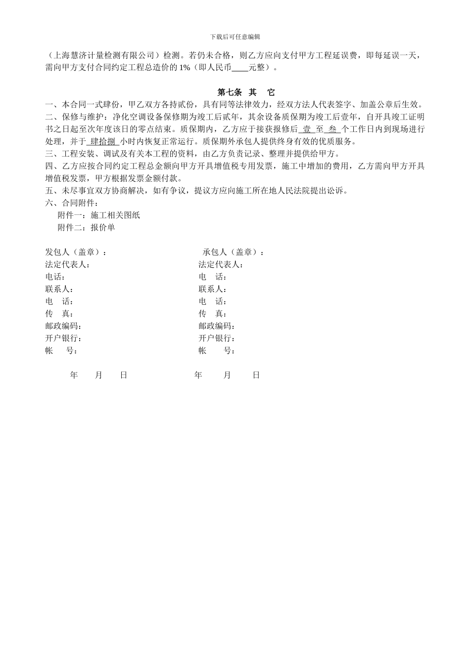 哈尔滨洁净车间、洁净厂房工程合同范本_第3页