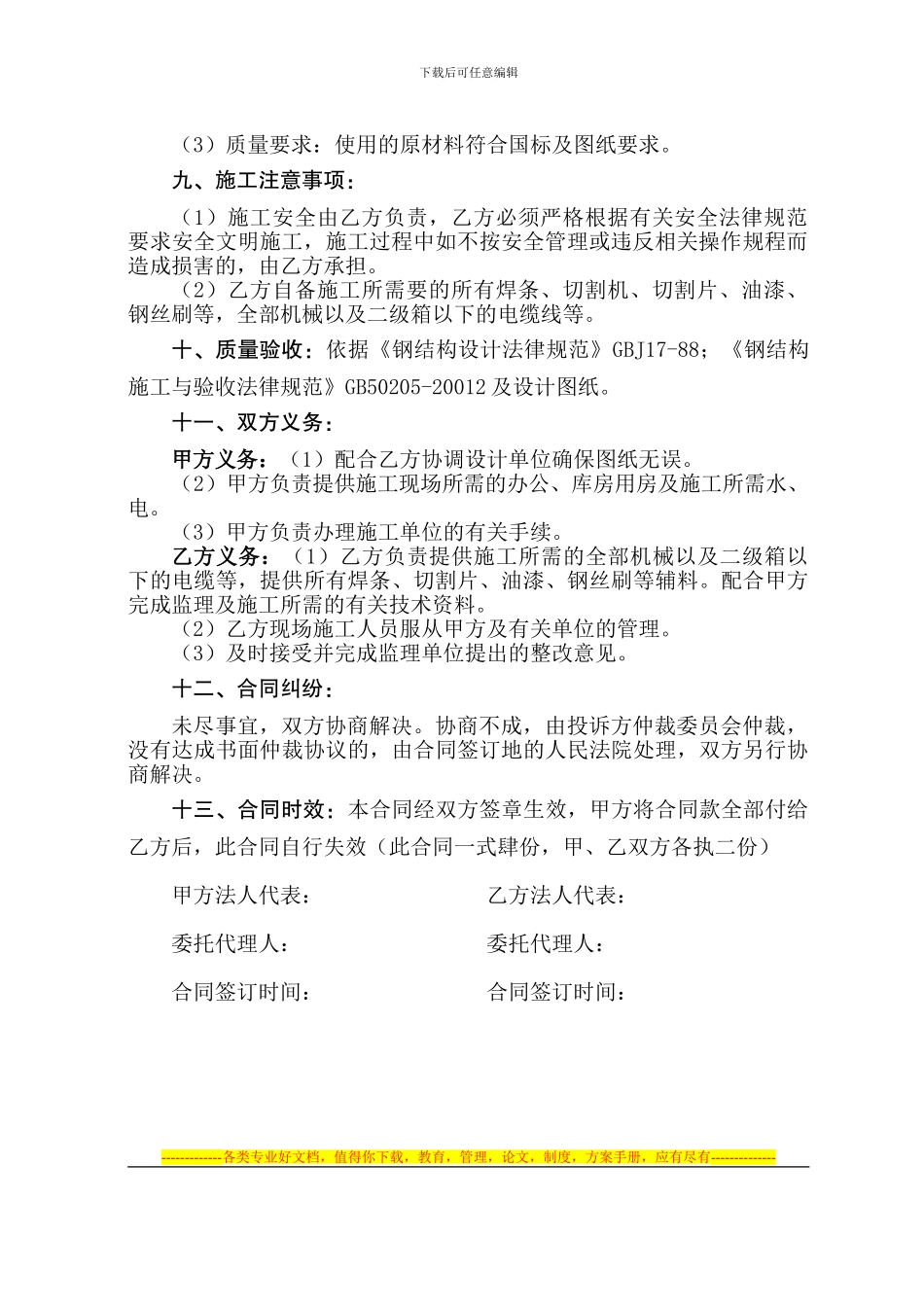 哈尔滨玻璃雨棚制作合同范本_第2页