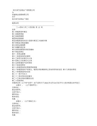 哈尔滨百盛租赁合同签字版-