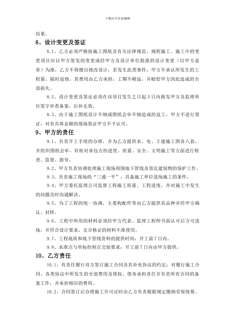 哈尔滨第二次建筑工程施工合同_第3页