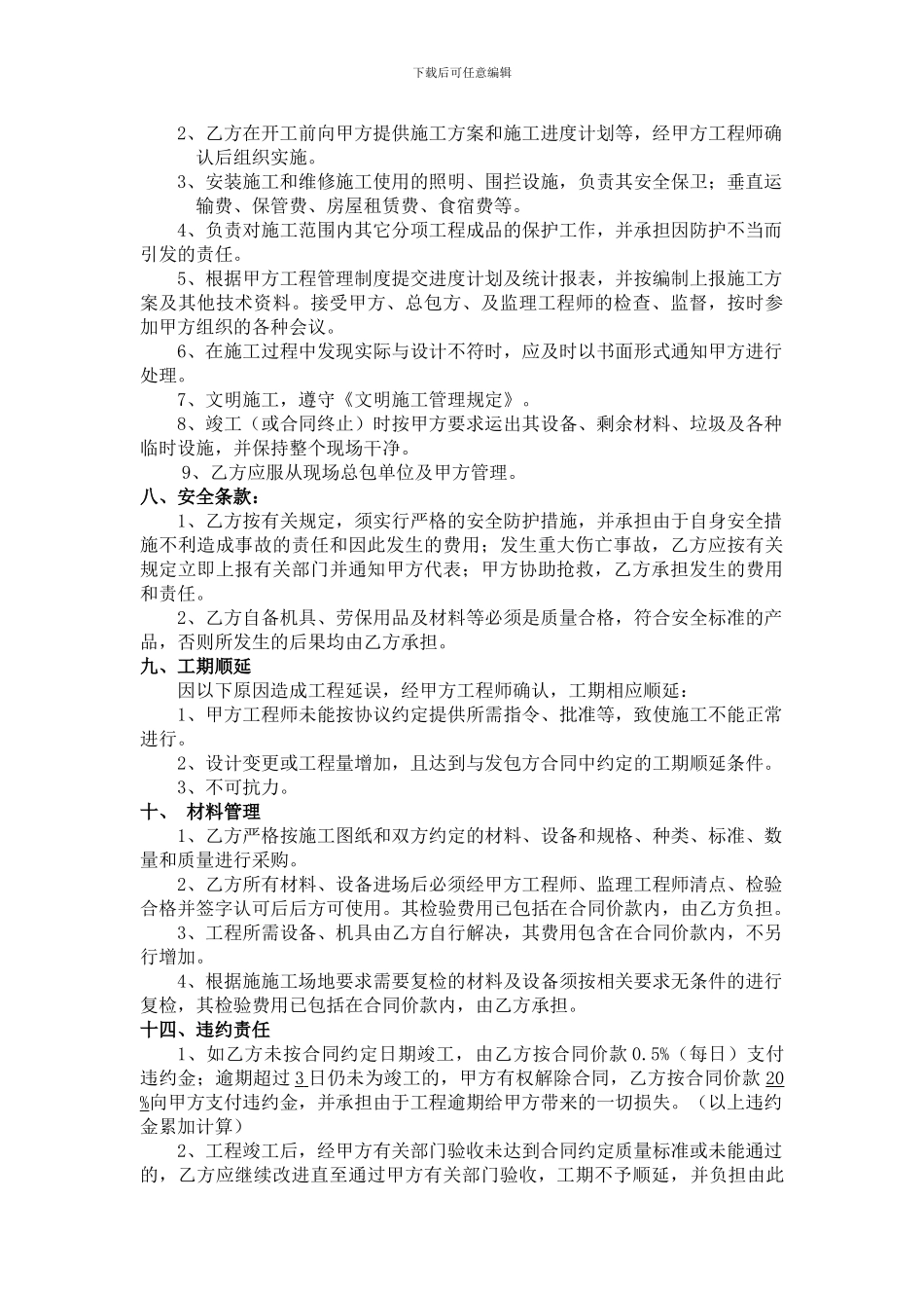 哈尔滨软膜天花安装合同样本_第2页