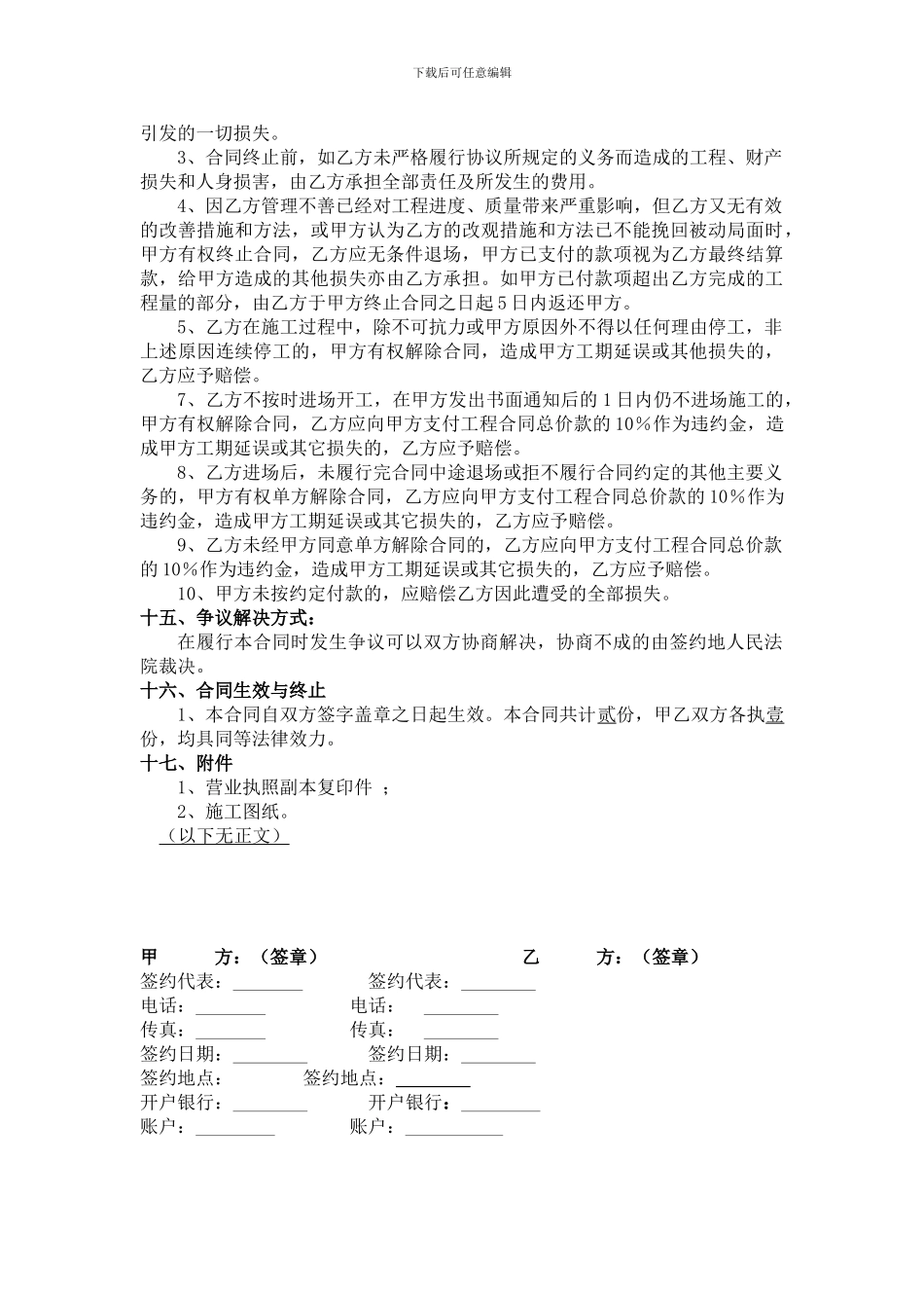 哈尔滨软膜天花安装合同样本_第3页