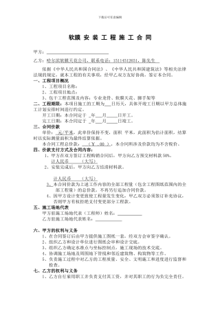 哈尔滨软膜天花安装合同样本