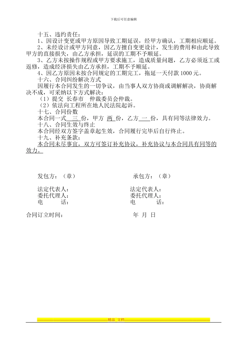 哈尔滨外墙保温聚氨酯发泡施工合同样本_第3页