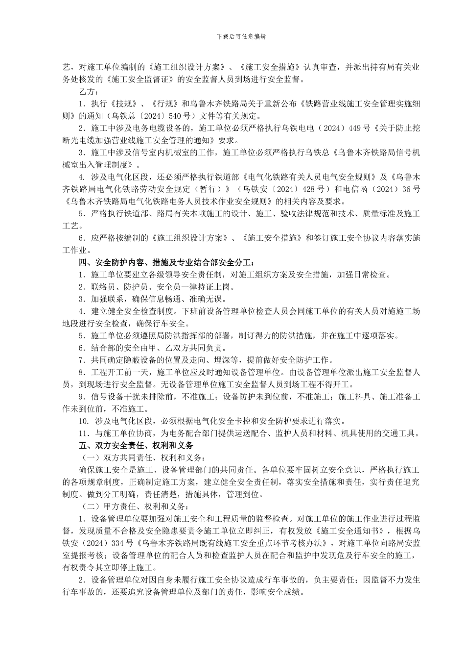 哈密电务段施工安全协议书_第2页