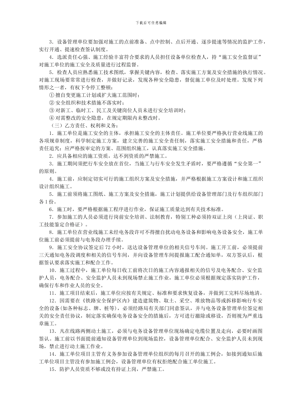 哈密电务段施工安全协议书_第3页