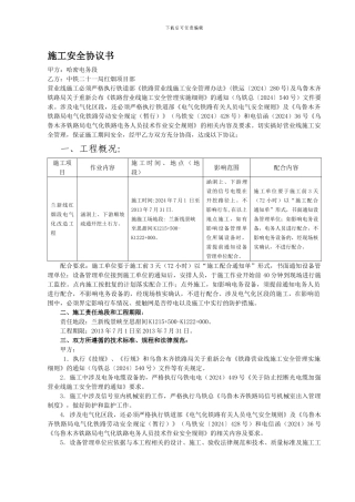 哈密电务段施工安全协议书