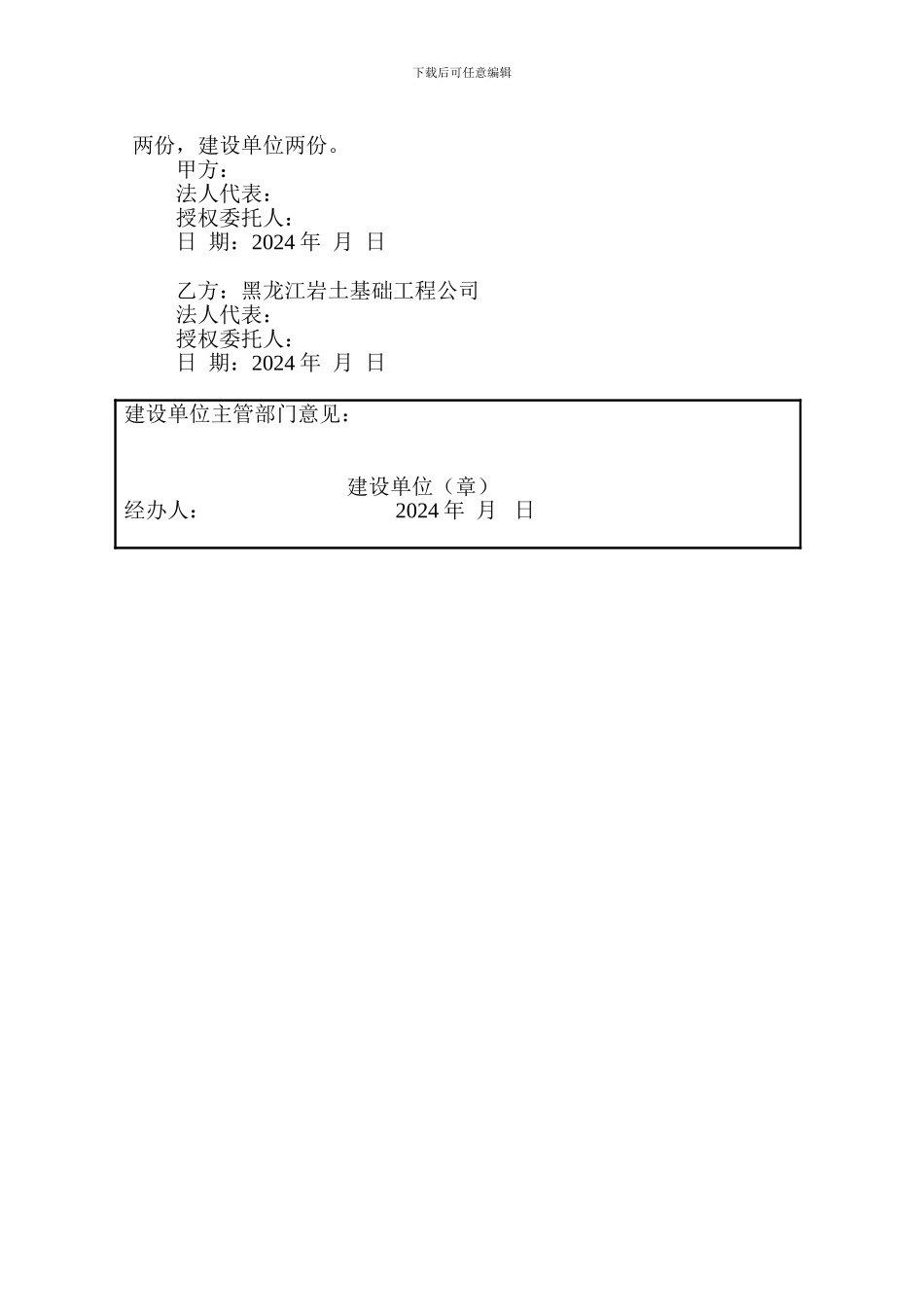 哈尔滨公路主枢纽道外客运站施工合同_第2页