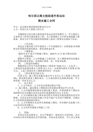 哈尔滨公路主枢纽道外客运站施工合同