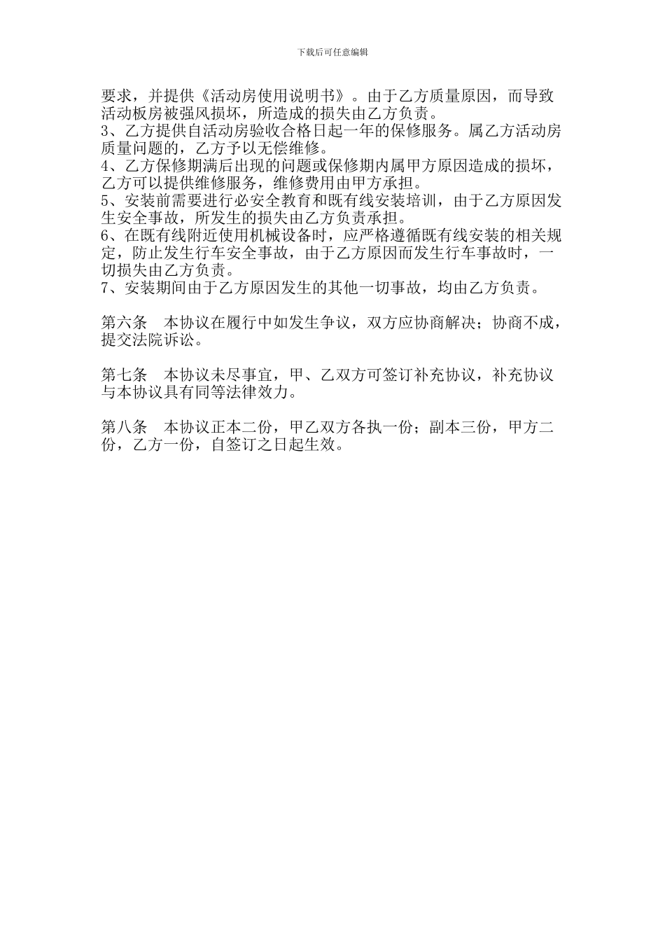 哈尔滨二手旧彩钢房买卖合同_第2页