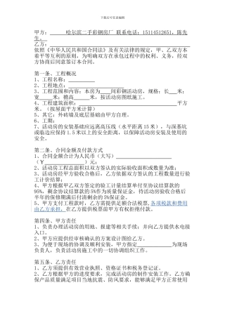 哈尔滨二手旧彩钢房买卖合同