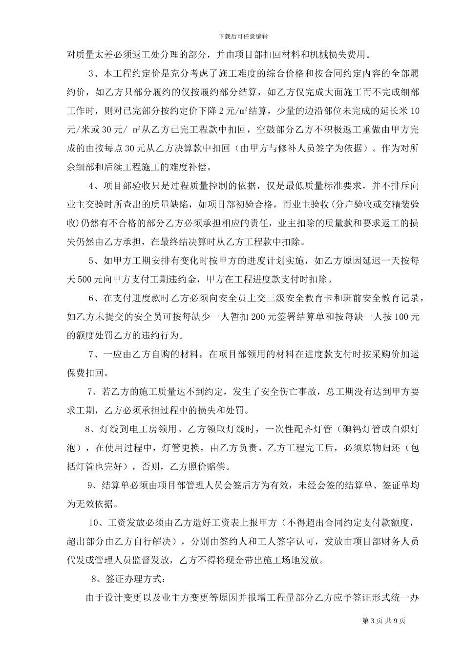 哈尔滨地下停车场地坪施工合同_第3页