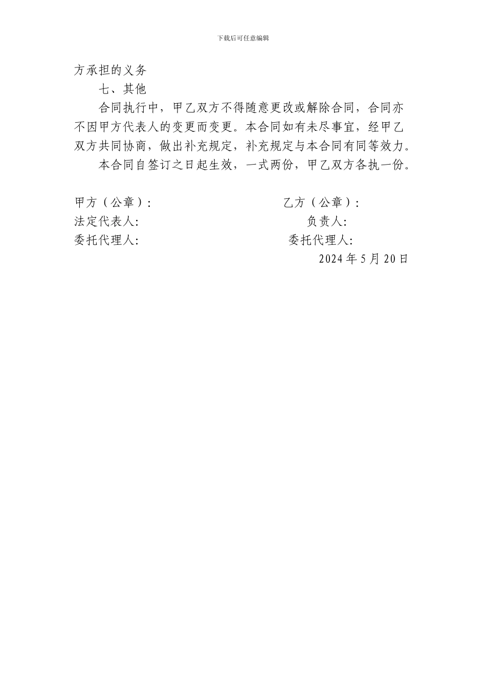 哈日布呼镇安装路灯施工合同_第2页