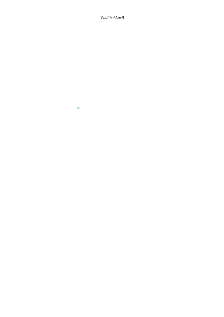 哈日布呼镇安装路灯施工合同_第3页