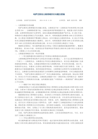 哈萨克斯坦公路领域存在问题及措施