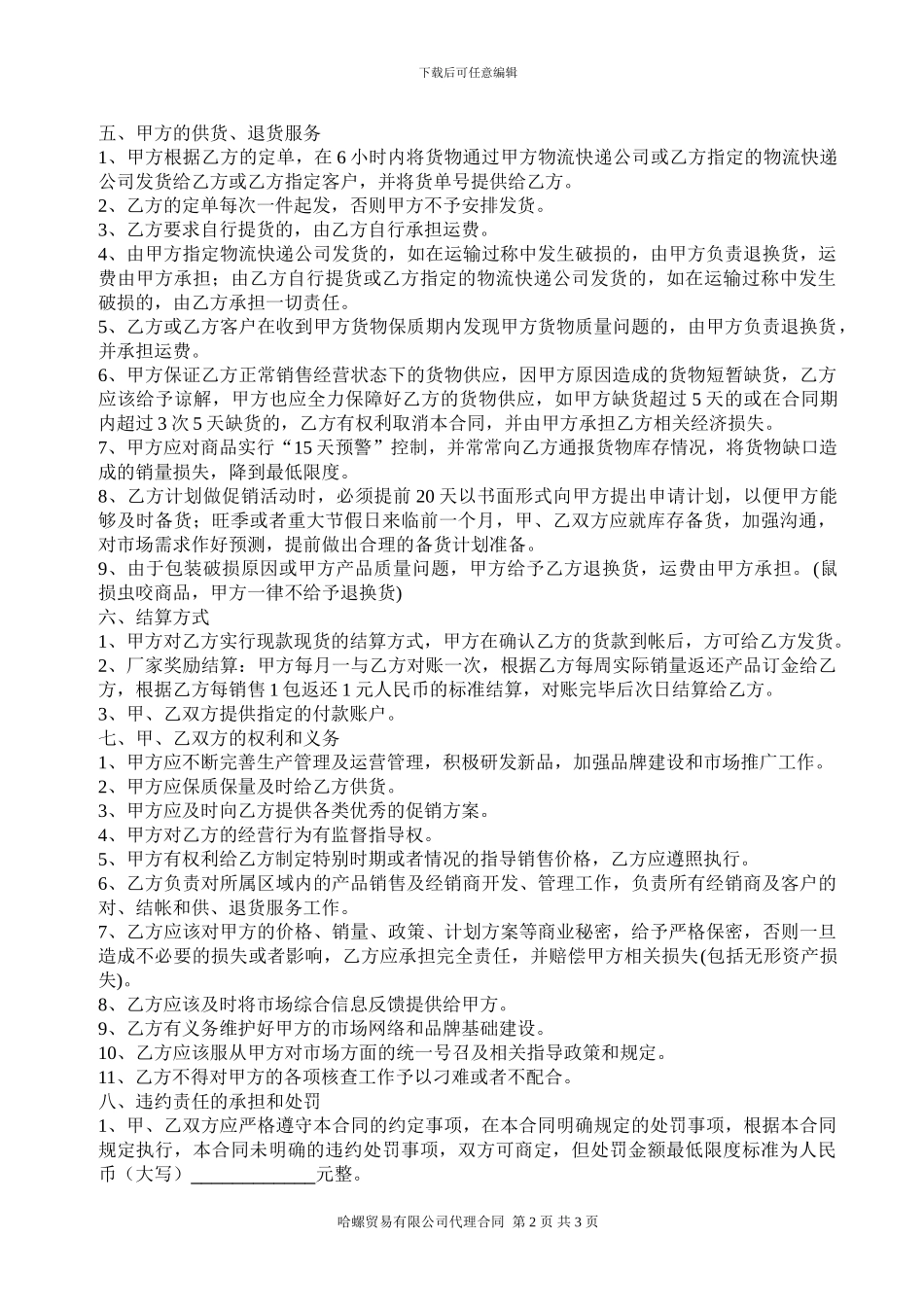 哈螺螺蛳粉经销商加盟代理合同_第2页