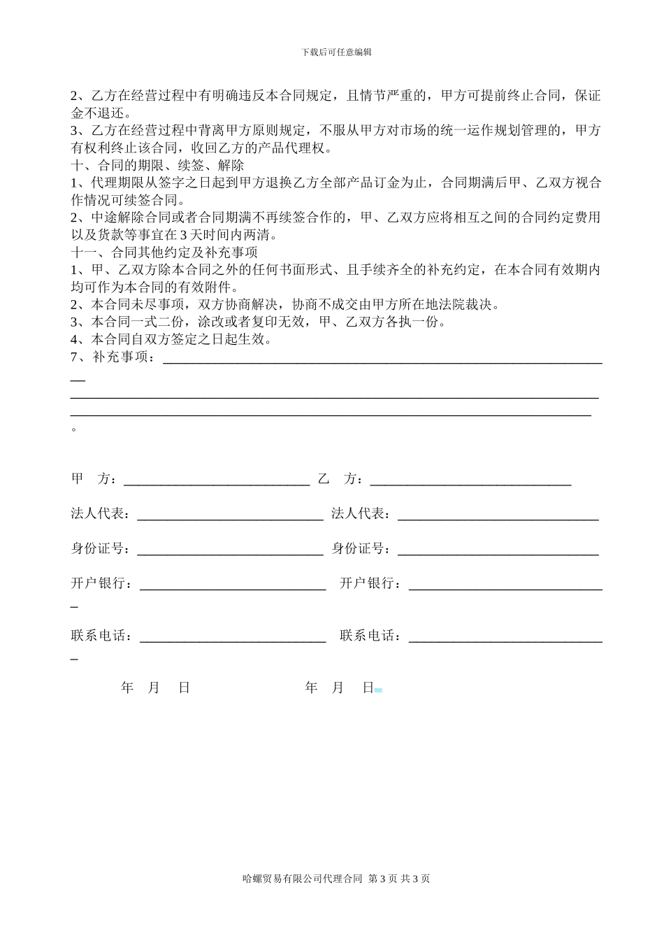 哈螺螺蛳粉经销商加盟代理合同_第3页