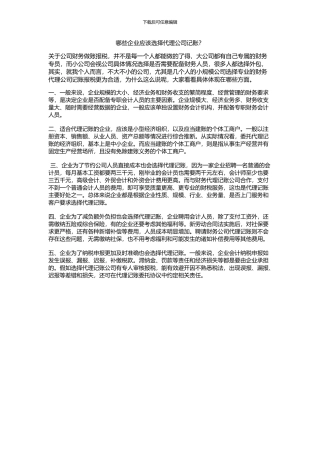 哪些企业应该选择代理公司记账？