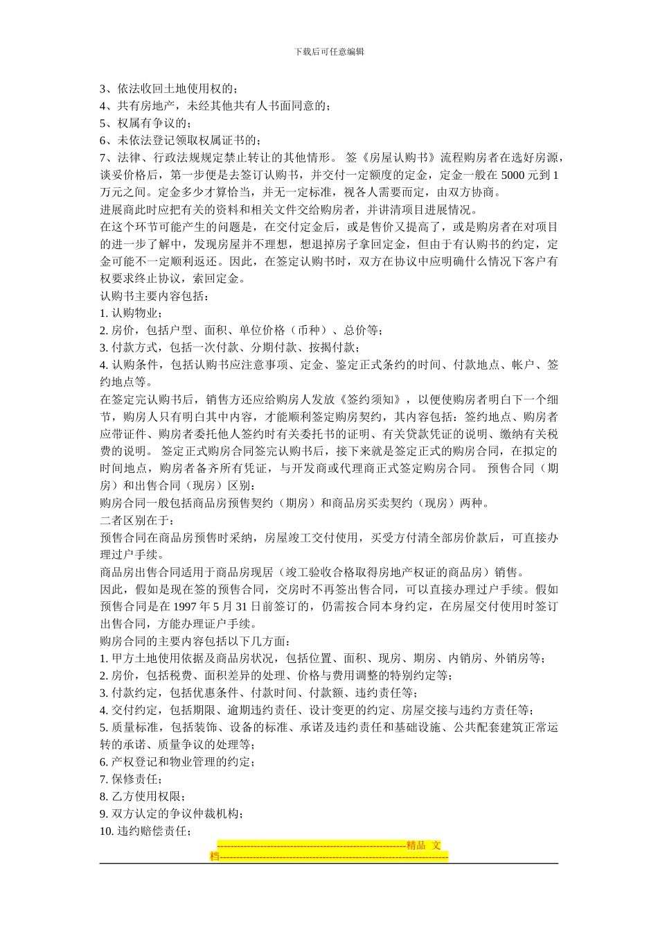 哪些合同属于无效合同_第2页