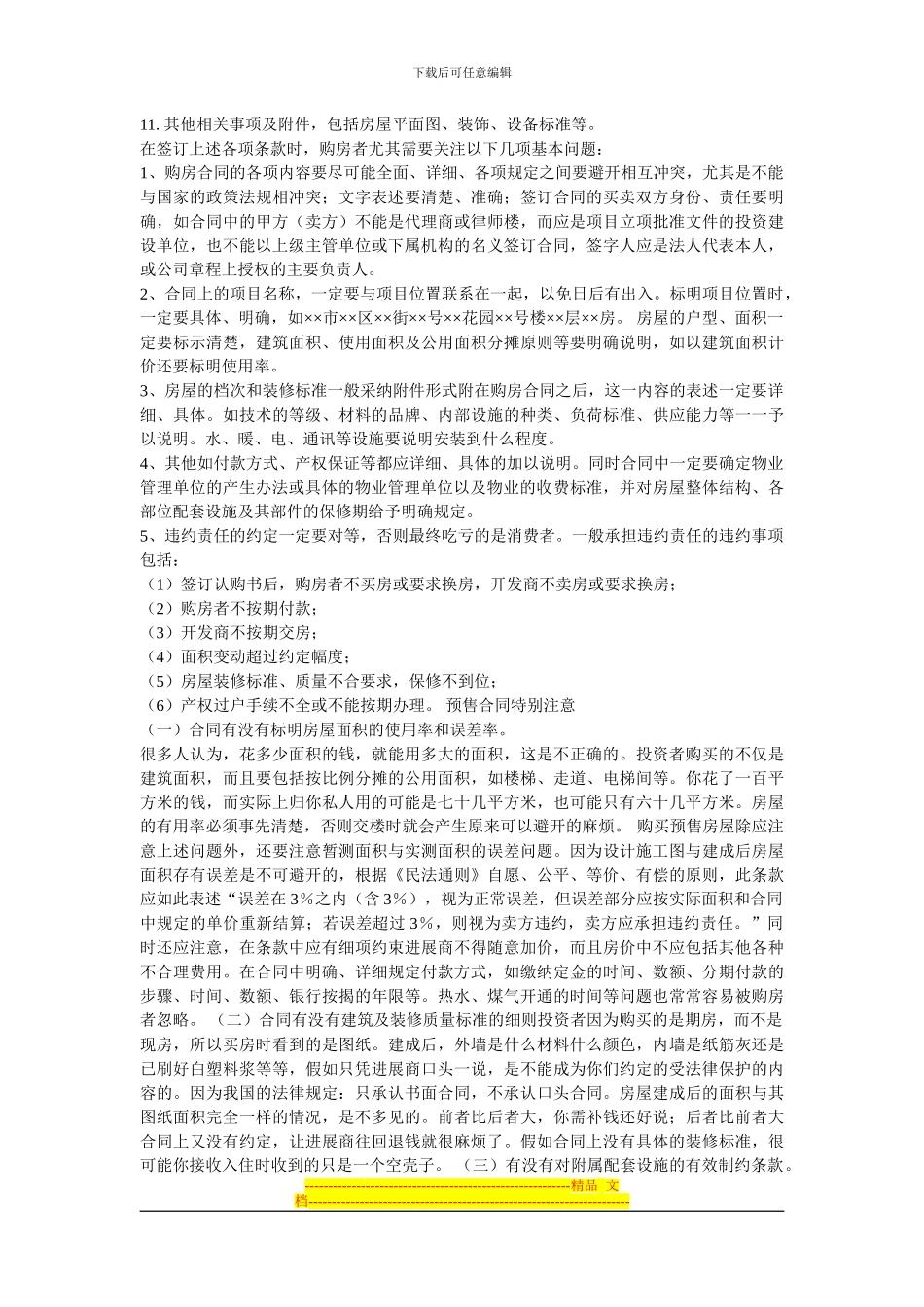 哪些合同属于无效合同_第3页