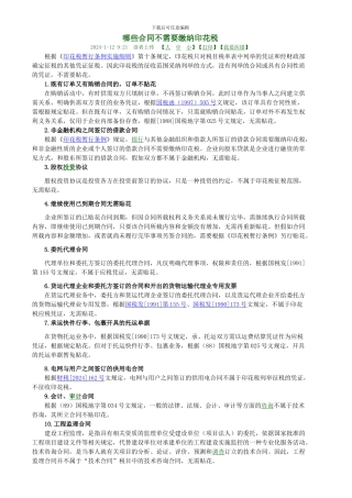 哪些合同不需要缴纳印花税