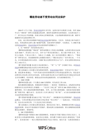 哪些劳动者不受劳动合同法保护