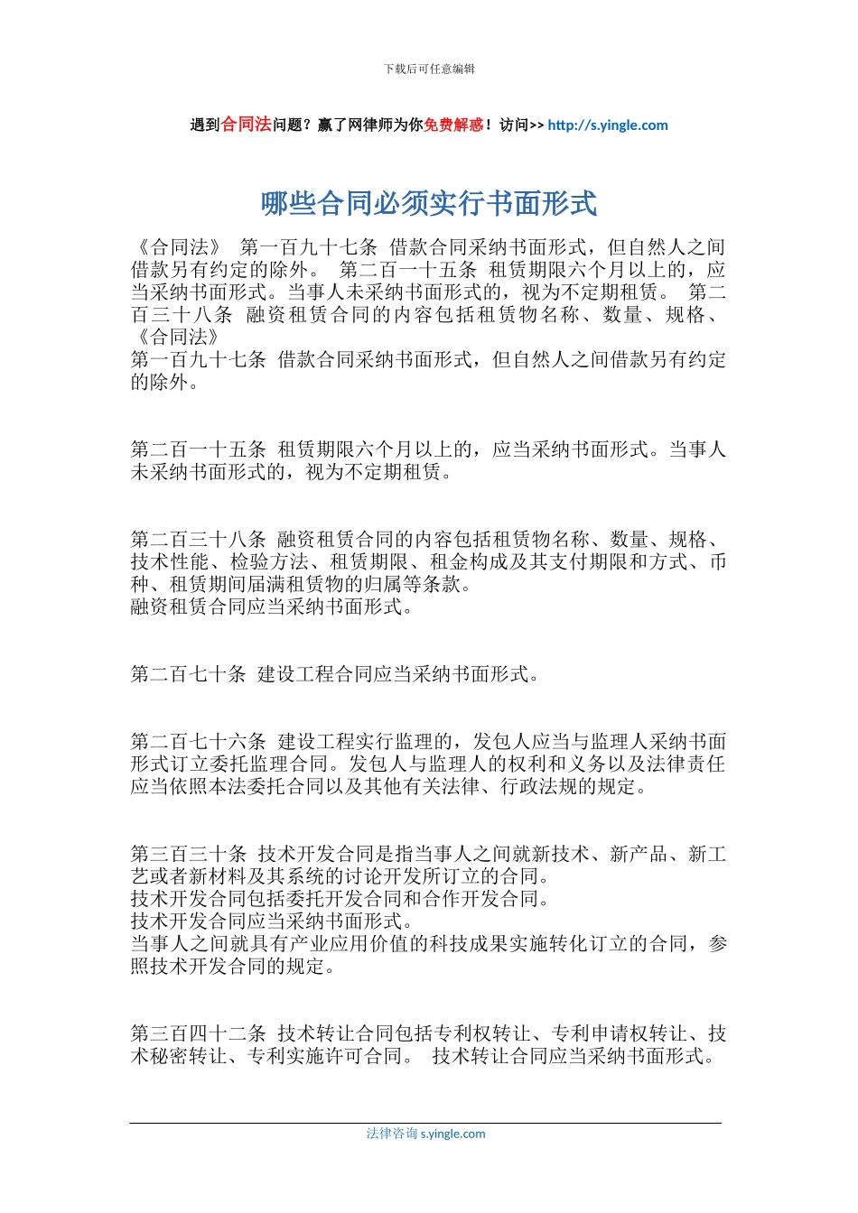 哪些合同必须采取书面形式_第1页
