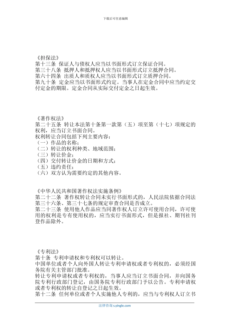 哪些合同必须采取书面形式_第2页