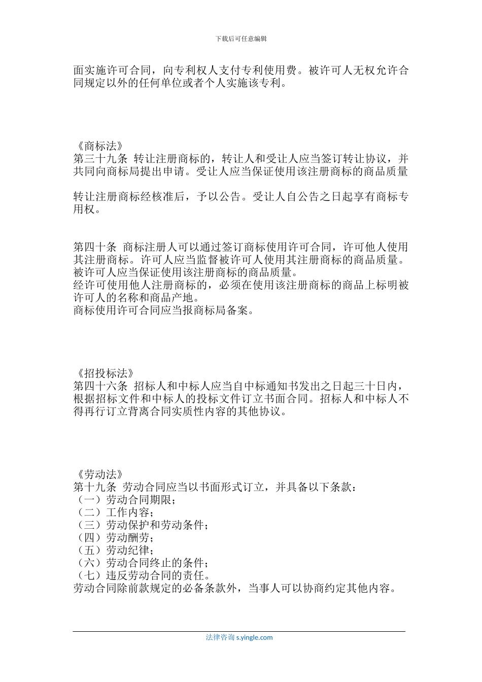 哪些合同必须采取书面形式_第3页