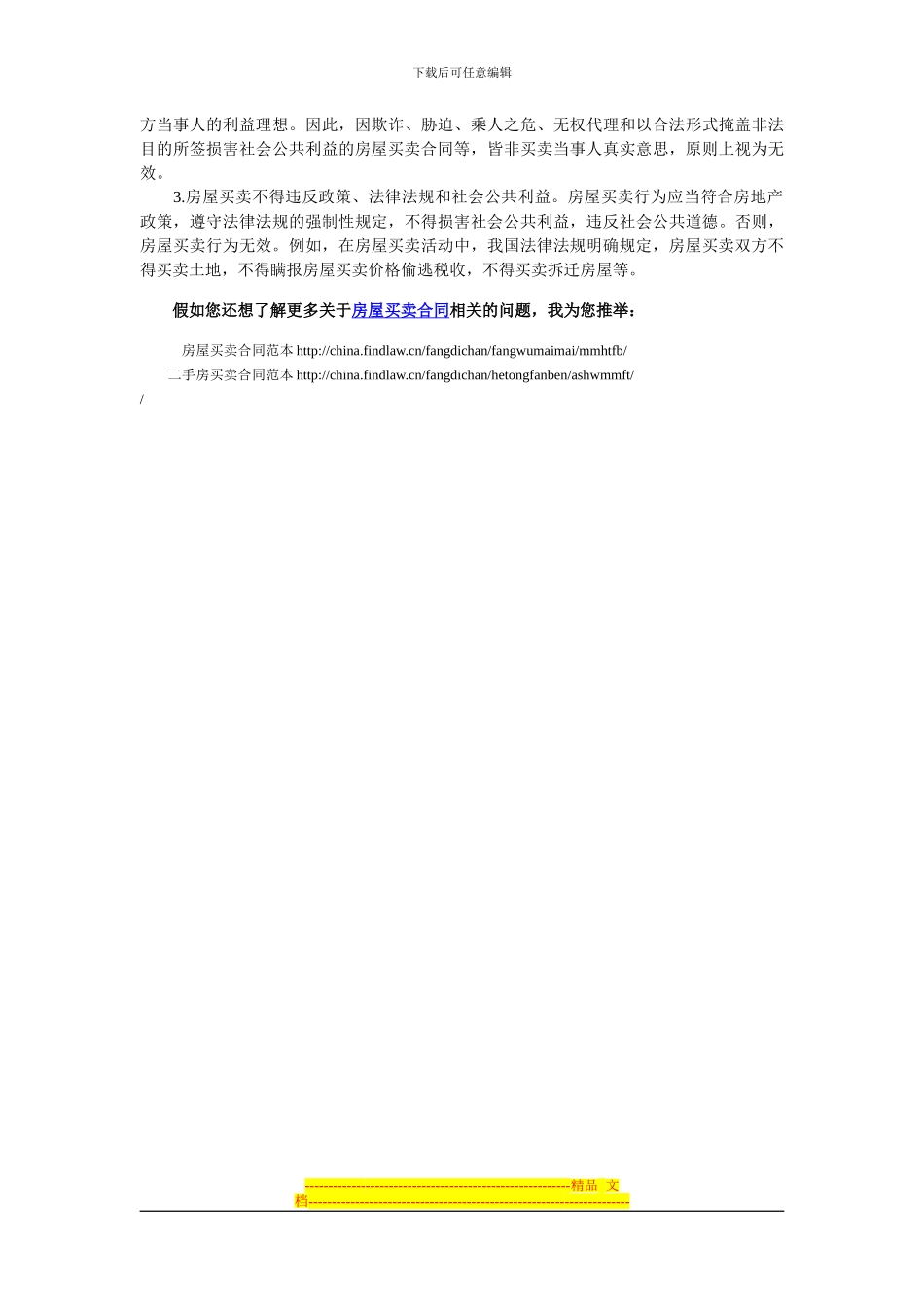 哪些房屋买卖合同属无效合同_第3页