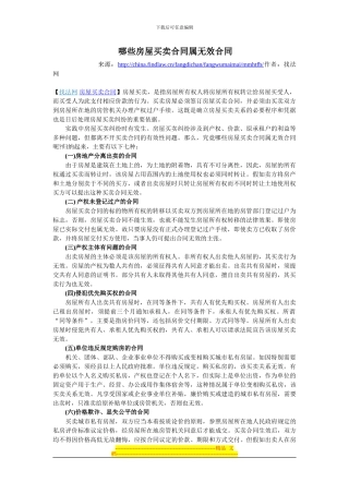 哪些房屋买卖合同属无效合同