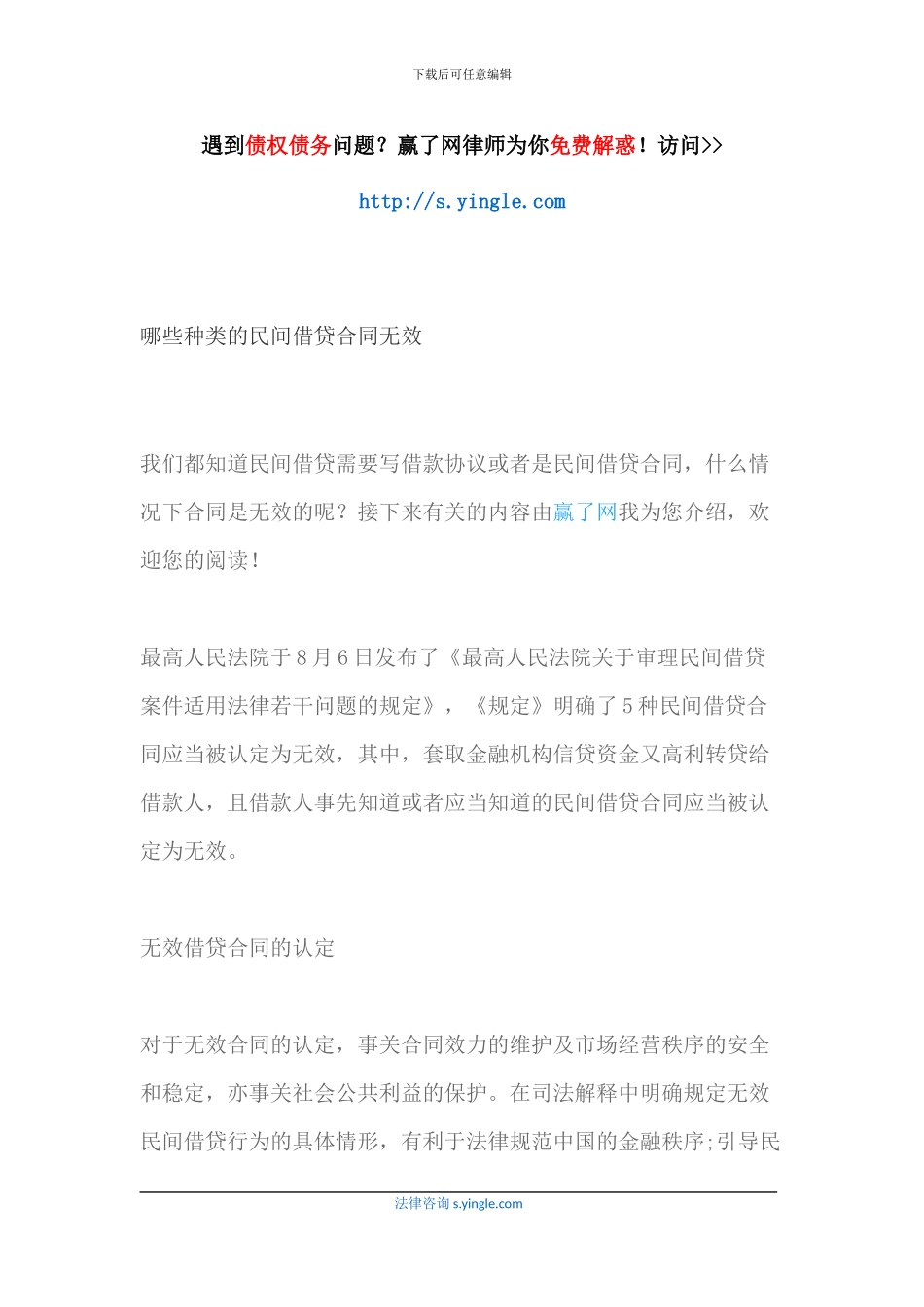 哪些种类的民间借贷合同无效_第1页