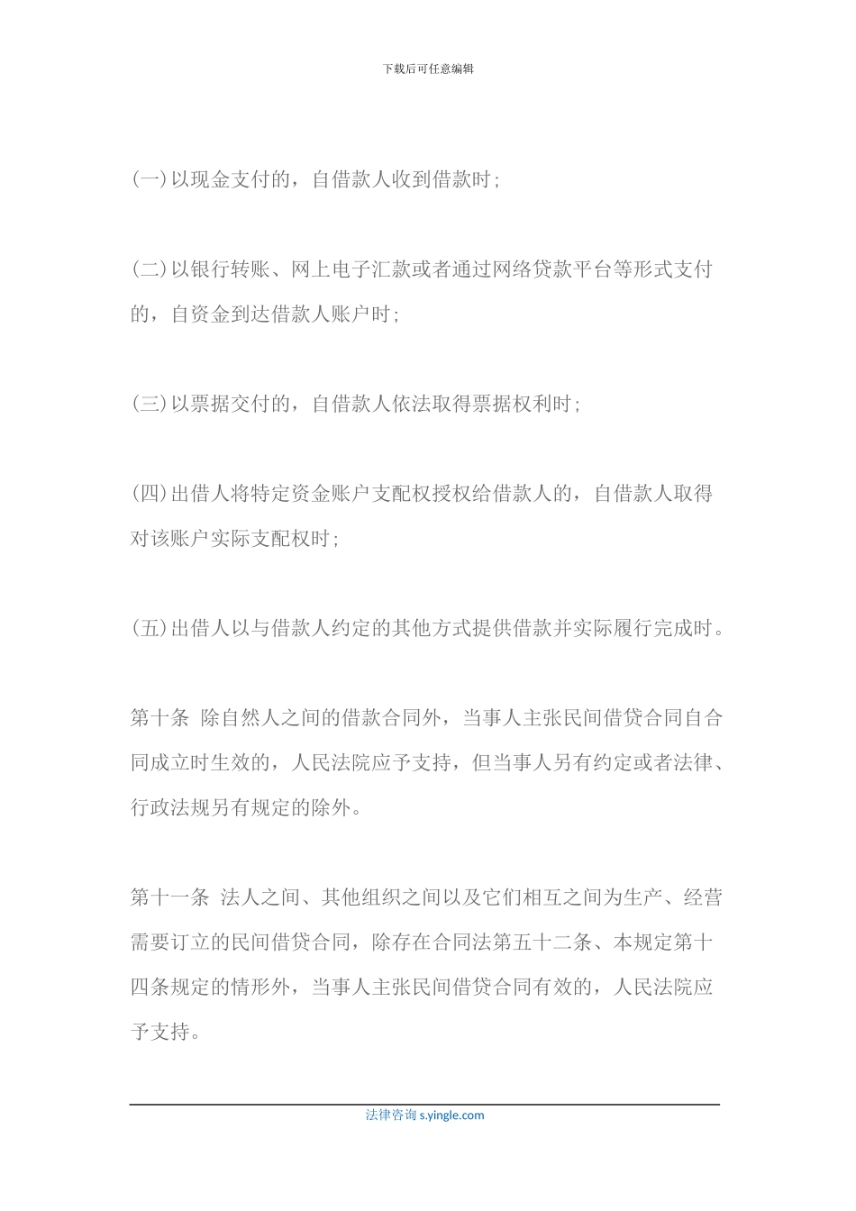 哪些种类的民间借贷合同无效_第3页