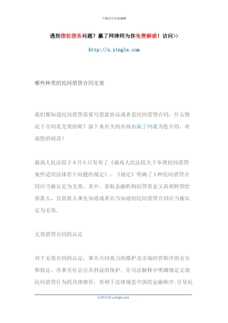 哪些种类的民间借贷合同无效