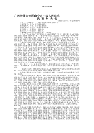 唐光凤、骆征东等与广西合正房地产开发有限公司商品房预售合同纠纷二审民事判决书