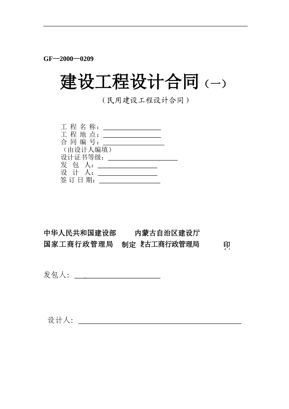 响沙湾设计合同文本09-01_第1页