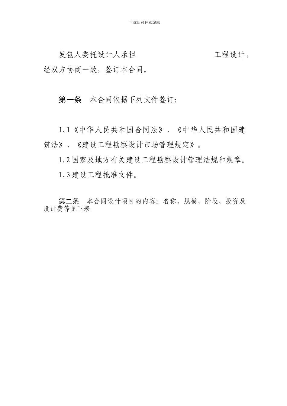 响沙湾设计合同文本09-01_第2页