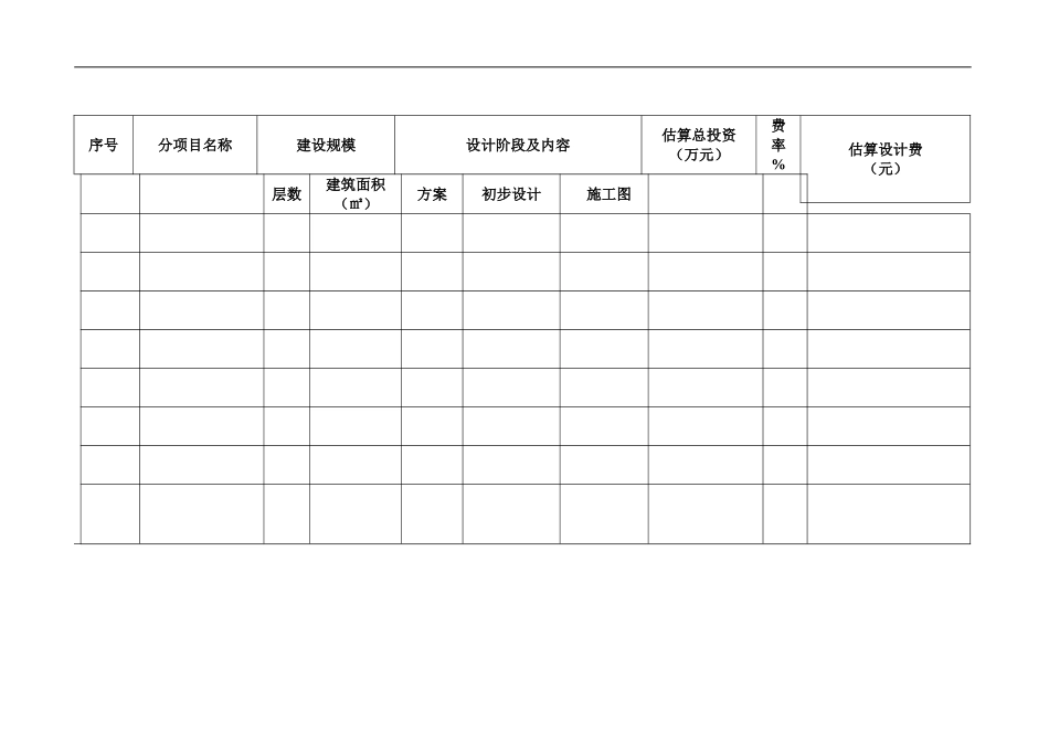 响沙湾设计合同文本09-01_第3页