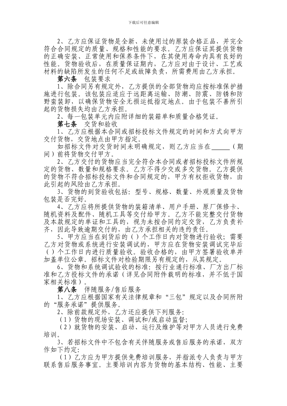 响水县政府采购合同格式_第2页