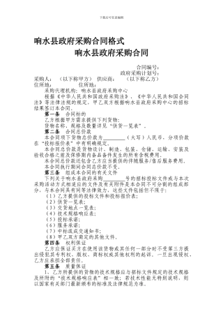 响水县政府采购合同格式