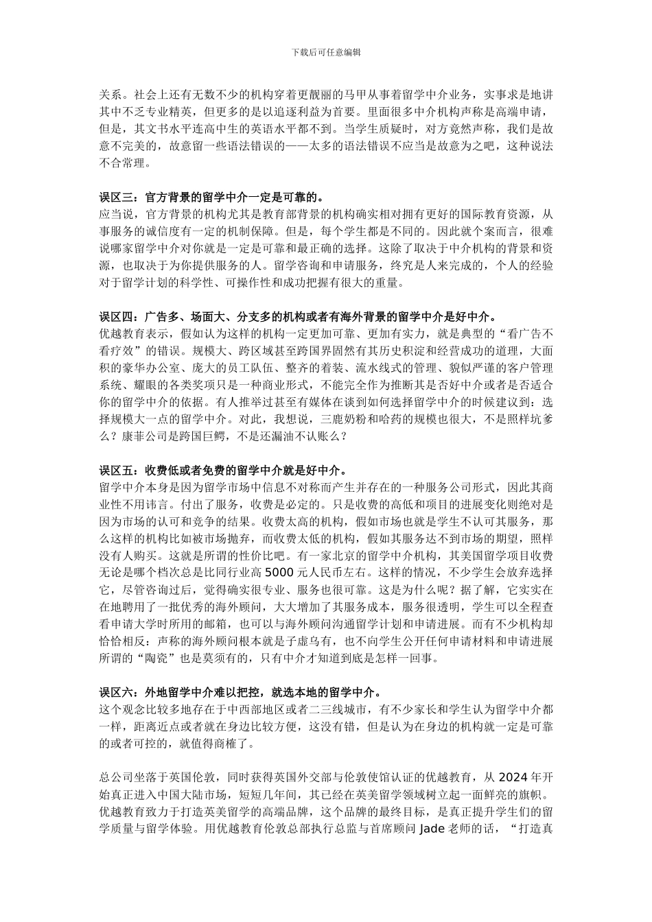 哪个美国高端留学中介比较好_第2页