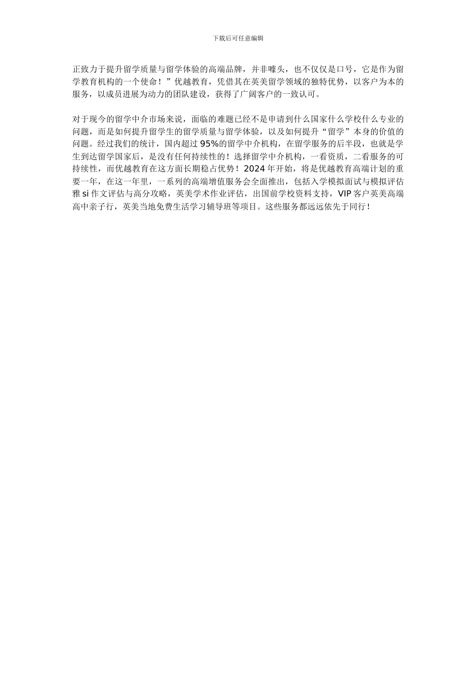 哪个美国高端留学中介比较好_第3页